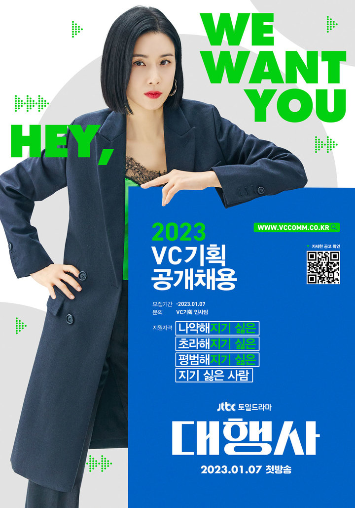 이보영, 대기업 광고대행사 첫 여성 임원 '전력질주'…'대행사'
