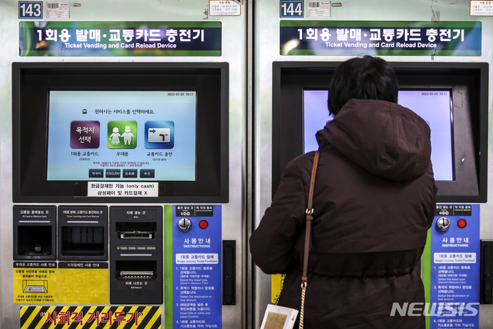 [서울=뉴시스] 정병혁 기자 = 지난달 1일 오전 서울 중구 서울역에서 시민들이 지하철 승차권을 구매하고 있다. 서울시에 따르면 서울 지하철과 시내버스, 마을버스 요금은 오는 4월 말을 기점으로 일제히 인상된다. 인상폭은 300원 안팎에서 결정될 전망이다. 이 경우 지하철의 기본요금은 1550원, 시내버스는 1500원이 된다. 마을버스 요금은 900원에서 1200원으로 치솟는다. 2023.02.04. jhope@newsis.com