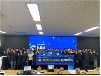 서울대 시흥캠, 창업프로그램 'SNU 벤처 빌더' 성과공유회 성료 - 뉴스 썸네일 이미지