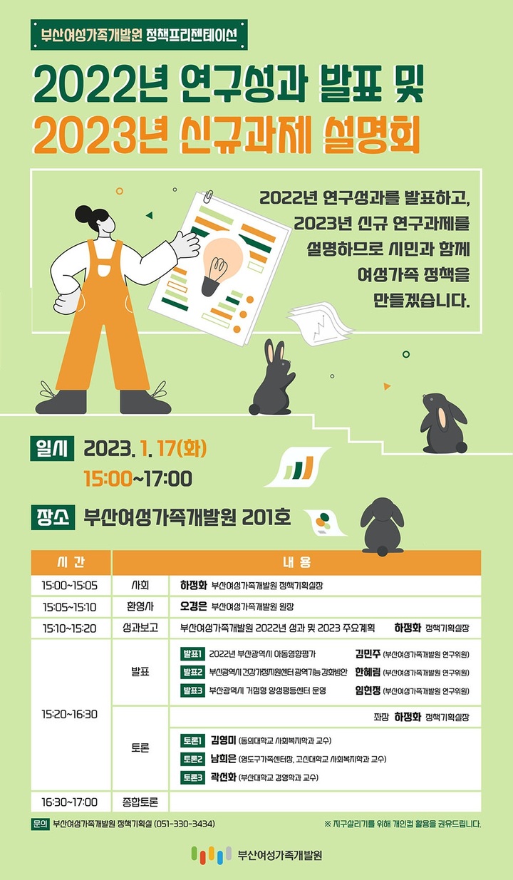 부산여가원, 17일 연구성과 발표·신규과제 설명회 개최