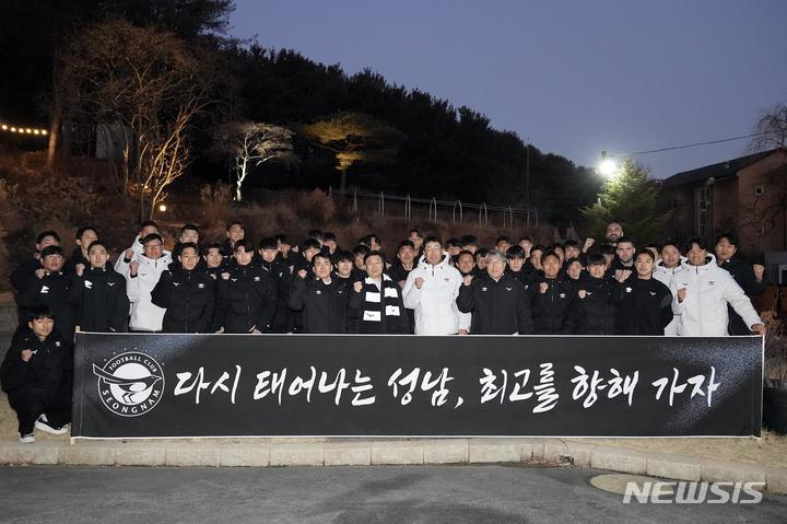 [서울=뉴시스]프로축구 성남FC 신년 만찬. (사진=성남FC 제공)