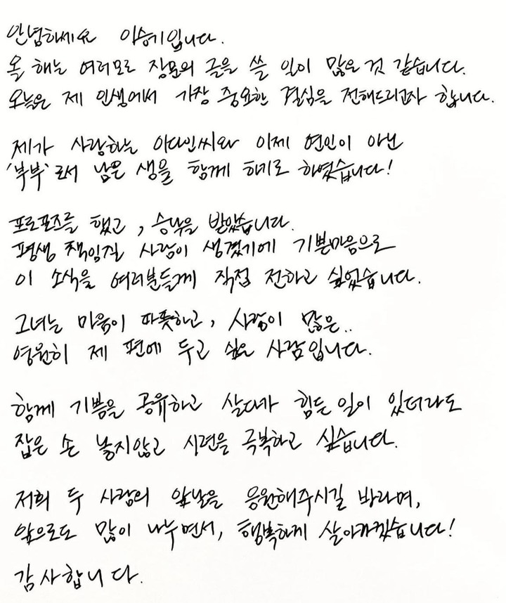 [서울=뉴시스] 배우 이승기가 공개한 결혼 발표 내용. (사진=이승기 인스타그램 캡처) 2023.02.08. photo@newsis.com *재판매 및 DB 금지