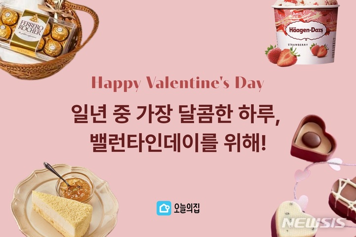 오늘의집, 밸런타인데이 기획전...&quot;최대 59% 할인해요&quot;[중기소식] - 뉴스 썸네일 이미지