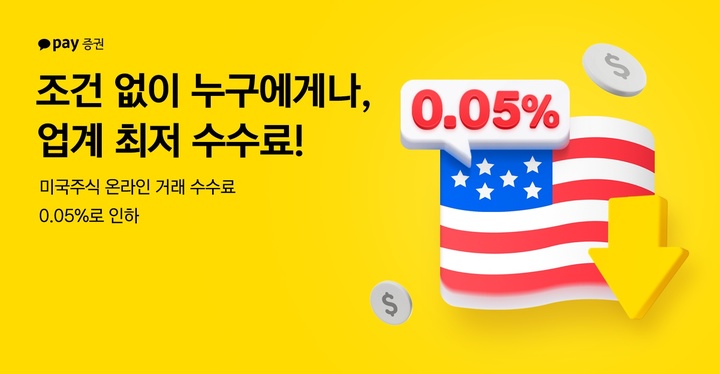 "쓸수록 커진다"…카카오페이증권, 투자 혜택 이모저모