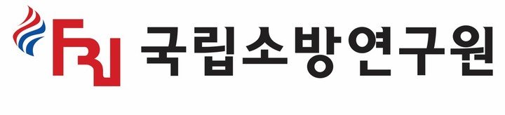 [서울=뉴시스] 국립소방연구원 로고 *재판매 및 DB 금지