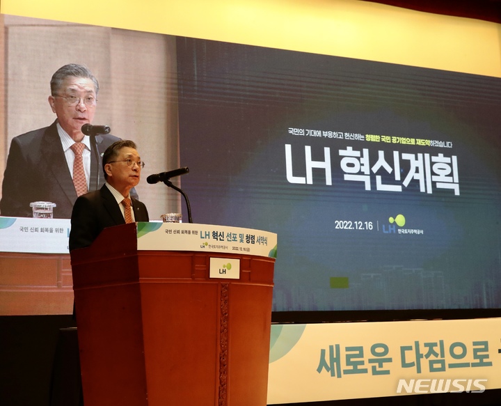 [서울=뉴시스] 지난해 12월 16일(금), LH 경기지역본부에서 개최된 ‘청렴 서약식’에서 이한준 LH사장이 LH혁신계획을 발표하고 있다.