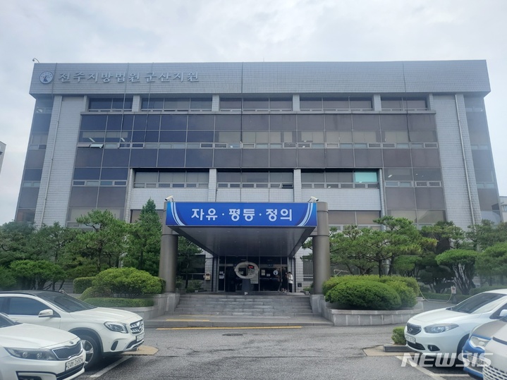 전주지법 군산지원