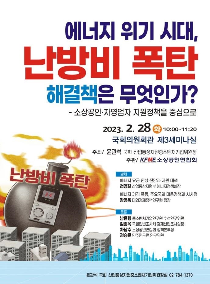 에너지 위기시대, '난방비 폭탄' 토론회 28일 개최