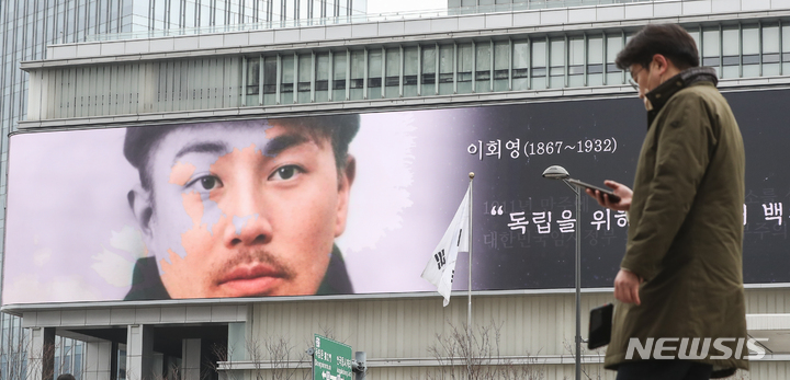 [서울=뉴시스] 김근수 기자 = 28일 오후 서울 광화문광장 대한민국역사박물관 대형 전광판에 독립운동가 이회영의 사진이 나오고 있다. 국가보훈처는 김구, 안중근, 유관순, 윤봉길 등 독립운동가 15인의 흑백사진을 인공지능(AI) 기술을 활용해 컬러사진으로 복원, 이를 영상으로 제작해 대한민국임시정부 수립기념일인 4월 11일까지 대한민국역사박물관 대형 전광판을 통해 송출한다고 밝혔다. 2023.02.28. ks@newsis.com