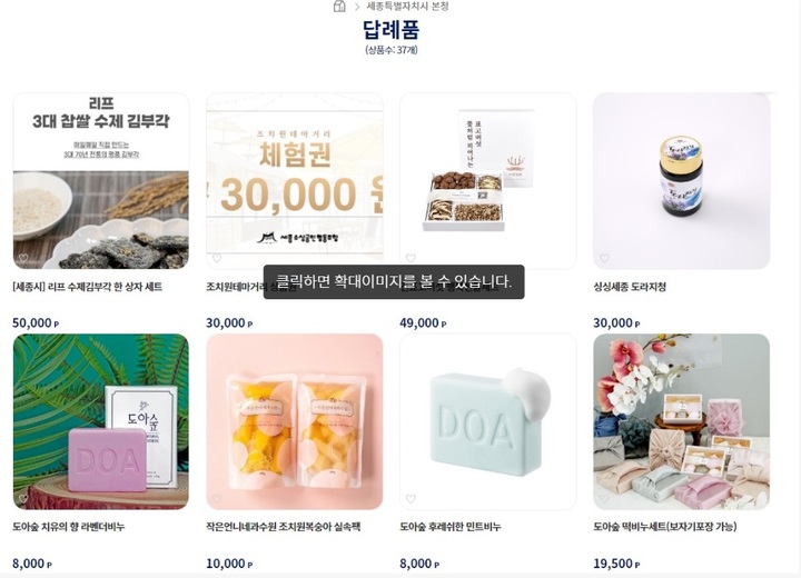 세종시, 고향사랑기부제 답례품 6가지 추가 선정