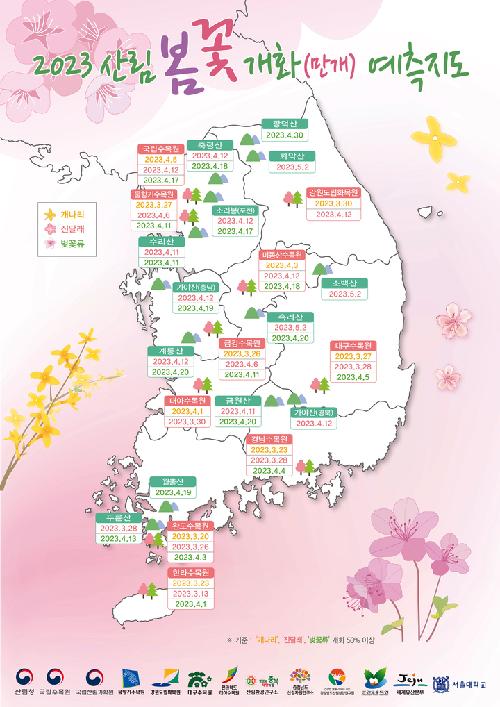 [대전=뉴시스] 2023년 봄꽃 예측 지도. *재판매 및 DB 금지