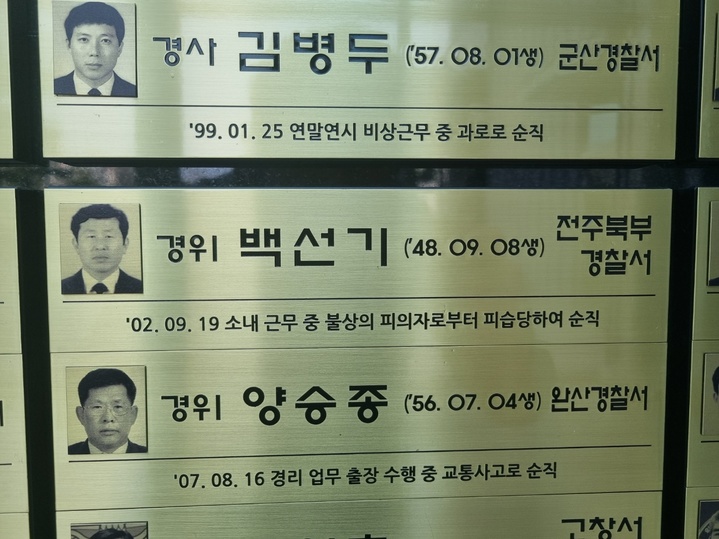 [전주=뉴시스]최정규 기자 = 전북경찰청 추모의 벽에 있는 백선기 경사. *재판매 및 DB 금지