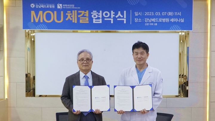 사단법인 과학의전당 박규택 이사장(왼쪽), 강남베드로병원 윤강준 대표원장(오른쪽). (사진=강남베드로병원). 2023.03.08 *재판매 및 DB 금지