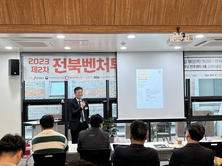 [전주=뉴시스] 2023년 제2차 전북벤처 투자포럼. *재판매 및 DB 금지