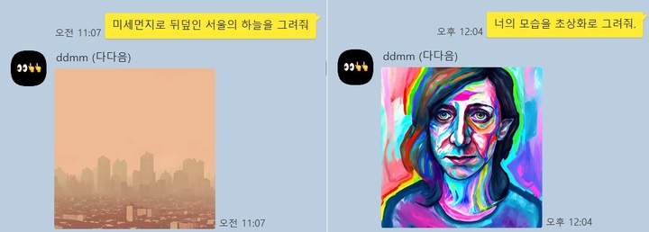 [서울=뉴시스]오동현 기자 = 카카오브레인의 생성형 인공지능 챗봇 '다다음'이 기자의 명령어에 따라 생성한 이미지. 왼쪽부터 '미세먼지로 뒤덮인 서울의 하늘'과 'AI 챗봇 다다음의 초상화'. 2023.03.20 odong85@newsis.com *재판매 및 DB 금지