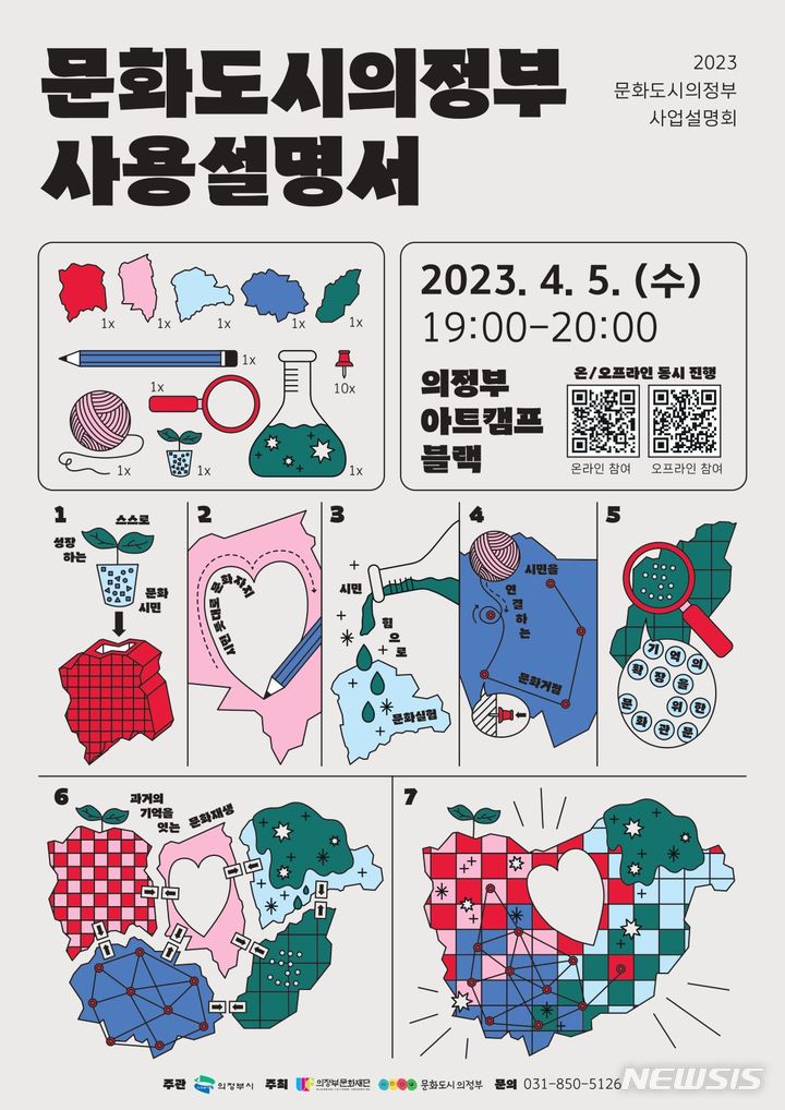 의정부문화재단 '2023 문화도시 의정부 사업설명회'