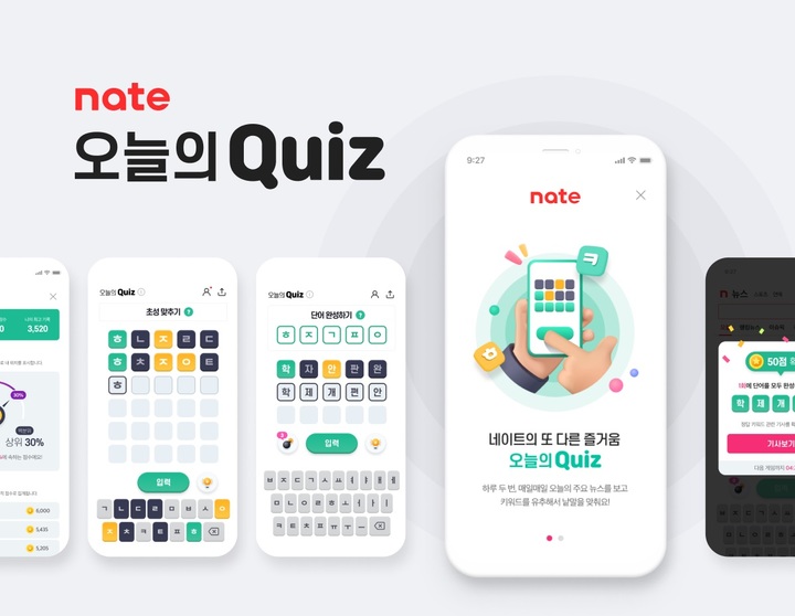 SK컴즈, 게임하듯 네이트 뉴스 읽는 '오늘의 퀴즈' 출시