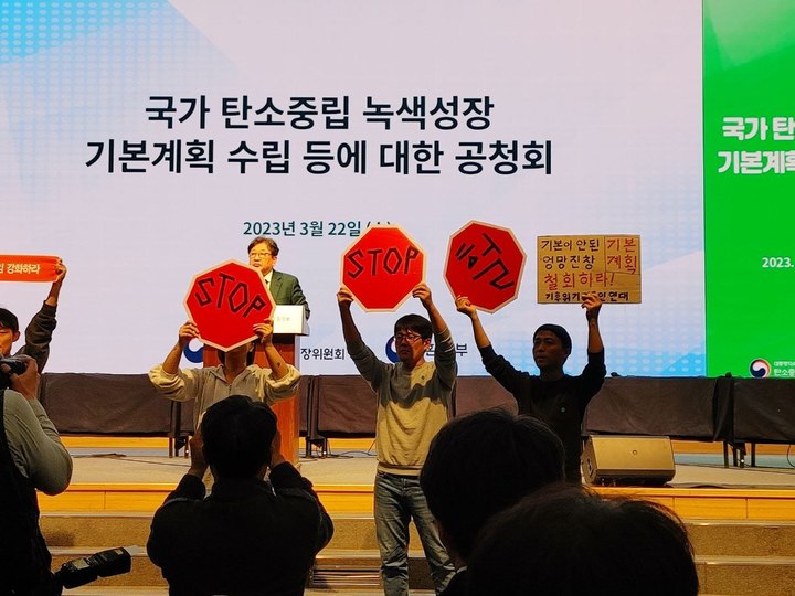 [서울=뉴시스]기후위기 비상행동 등 6개 환경단체는 22일 공청회에 앞서 기자회견을 열고 정부 탄소중립 녹색성장 기본 계획을 비판했다. 일부 참석자들은 공청회에 직접 참석, 항의 행동을 이어갔다. (사진=기후위기 비상행동 제공) 2023.03.22. photo@newsis.com *재판매 및 DB 금지 *재판매 및 DB 금지