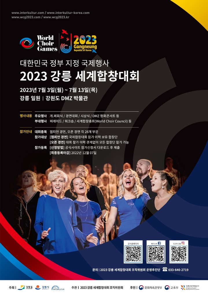 강릉시, ‘2023 세계합창대회’ D-100일 성공적 개최 위해 본격 홍보 시작