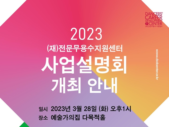 전문무용수지원센터 올해 사업은?…28일 설명회