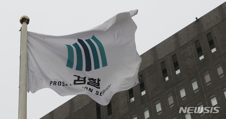 서울중앙지방검찰청