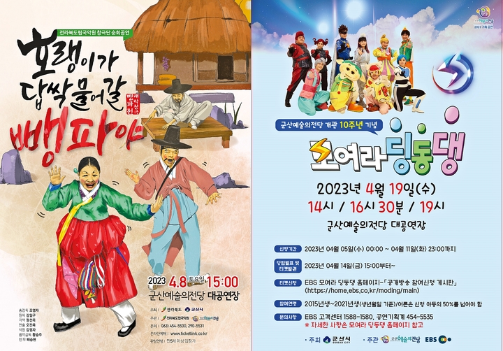 군산예술의전당, 개관 10주년기념 무료 기획공연 운영