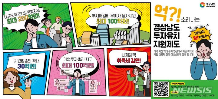 경남도, 투자유치 인센티브 30일부터 대폭 확대