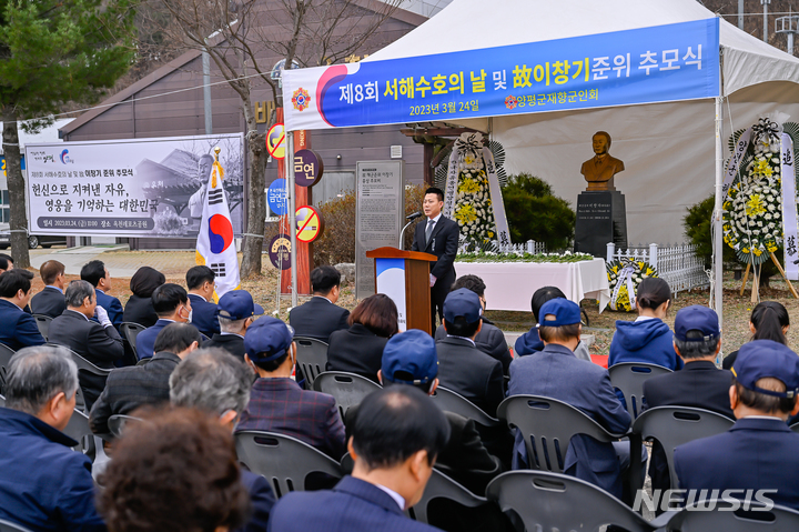 지난 24일 열린 서해수호의 날 및 故이창기 준위 추모식 현장. (사진= 양평군 제공)
