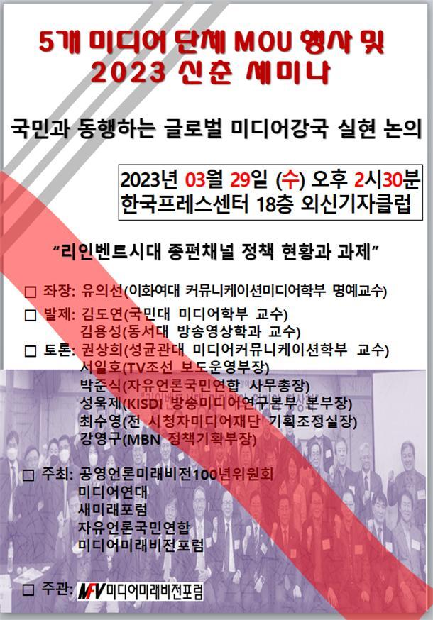 미디어미래비전포럼, 29일 종편채널 현황 과제 세미나 개최