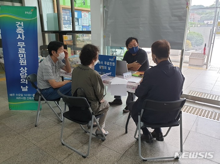 찾아가는 무료 건축상담실. 파주시 제공