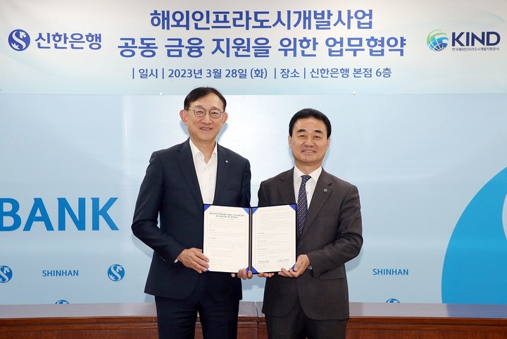28일 서울 중구 신한은행 본점에서 진행된 업무협약식 후 서승현 신한은행 글로벌사업그룹 부행장(왼쪽)과 정기철 한국해외인프라도시개발지원공사 투자관리 본부장이 기념 촬영을 하고 있다.(사진=신한은행 제공) *재판매 및 DB 금지