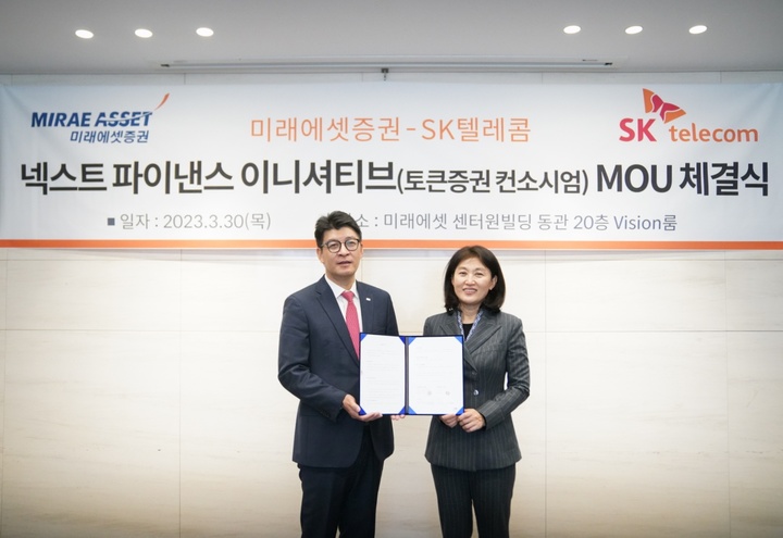 미래에셋증권-SKT *재판매 및 DB 금지