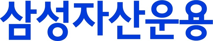 삼성자산운용 *재판매 및 DB 금지