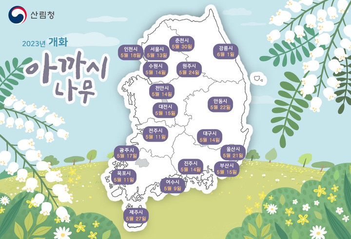산림과학원, 봄철 꽃나무 개화시기 예측 지도 발표