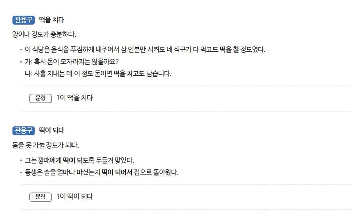 (캡처=국립국어원 한국어기초사전) *재판매 및 DB 금지