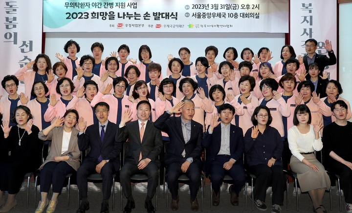 [서울=뉴시스] 지난달 31일 서울중앙우체국에서 열린 ‘2023 희망을 나누는 손’ 발대식에서 손승현 우정사업본부장(앞줄 왼쪽 네번째)과 이재호 한국지역자활센터협회장(앞줄 가운데)이 간병사들과 기념촬영을 하고 있다. (사진=우정사업본부 제공) *재판매 및 DB 금지