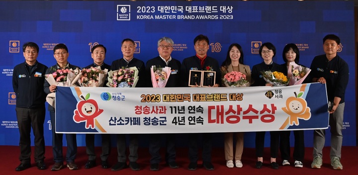 청송군이 '2023 대한민국 대표브랜드 대상'을 수상하고 있다. (사진=청송군 제공) *재판매 및 DB 금지