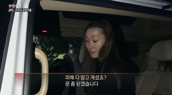 이른바 'JMS 2인자'로 알려진 정조은(본명 김지선.) (캡처=MBC PD수첩 유튜브) *재판매 및 DB 금지
