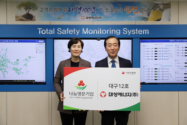 대성에너지(주), ‘나눔명문기업’선정 *재판매 및 DB 금지