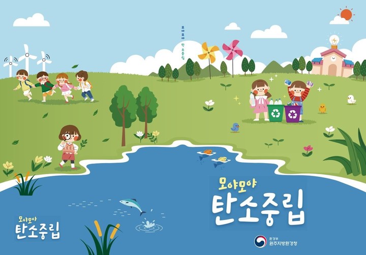 Wonju Environmental Office, Early Childhood Environmental Education “Augmente la sensibilité” :: Sympathetic Media Newsis News Agency ::