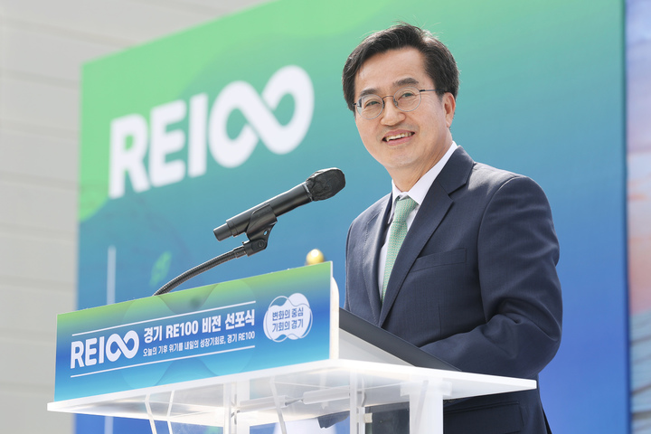 김동연 경기도지사가 '경기 RE100 비전' 선포식에서 인사말을 하고 있다. (사진=경기도 제공) *재판매 및 DB 금지