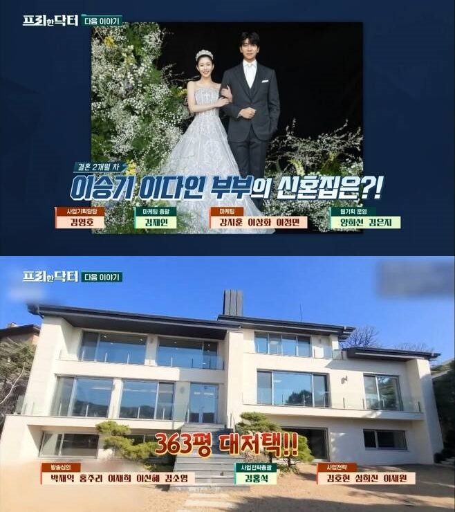 '이승기·이다인 신혼집' 공개 예고했던 '프리한 닥터' 결국…