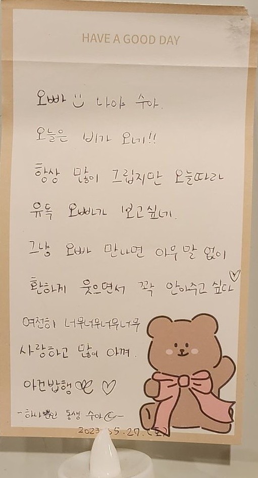 문수아, 오빠 문빈에게 "비 오니까 더 보고싶어"