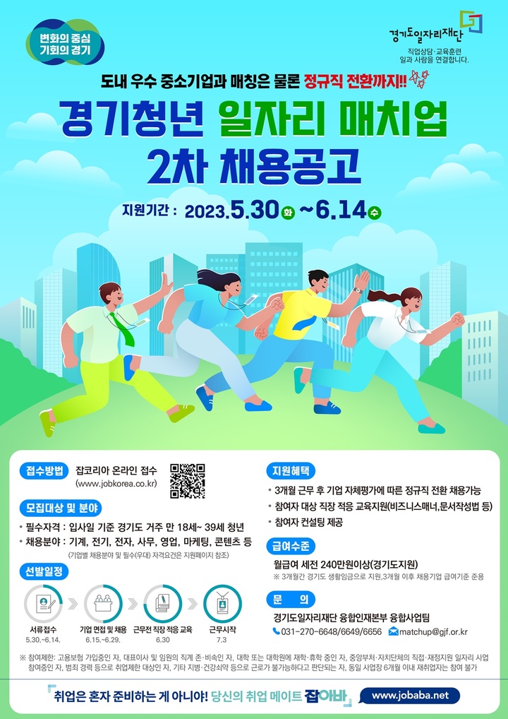경기청년 일자리 매치업 참여자 모집(사진=경기도 제공) *재판매 및 DB 금지