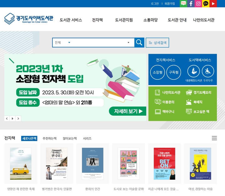 경기도사이버도서관 홈페이지(사진=경기도 제공) *재판매 및 DB 금지
