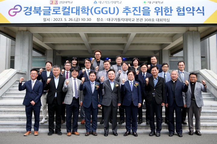 경일대·대구가톨릭대·대구대, 경북글로컬대학 추진 협약 *재판매 및 DB 금지