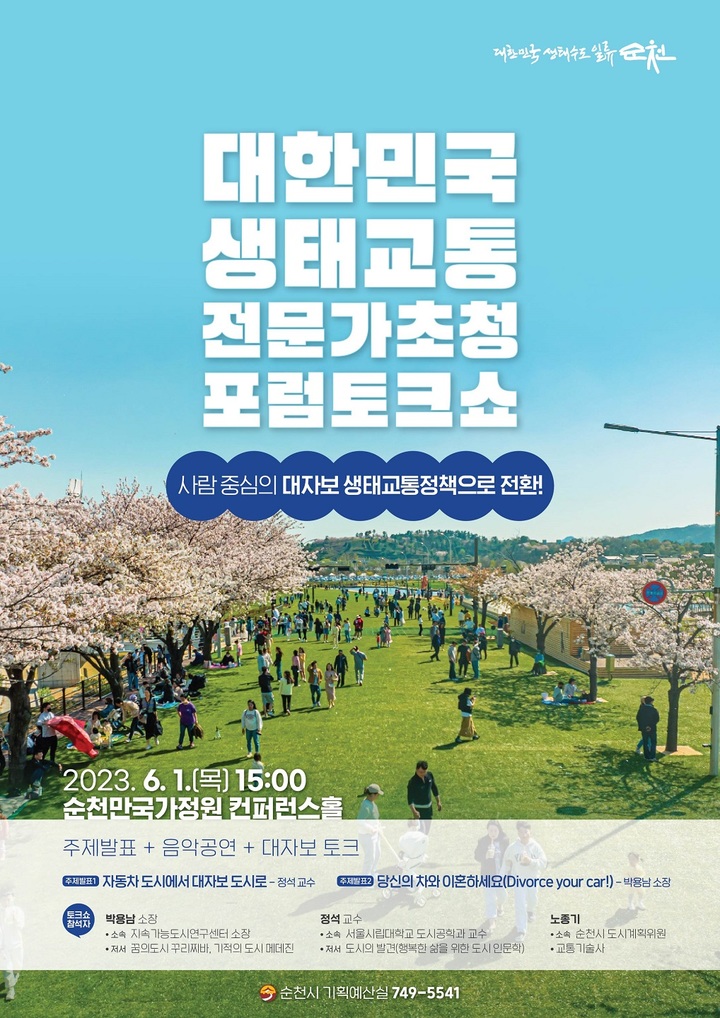 순천시, 자동차 아닌 사람 중심 '대·자·보' 도시 조성