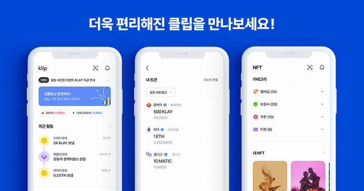 그라운드엑스, 카톡 '클립'에 폴리곤 가상자산 담는다