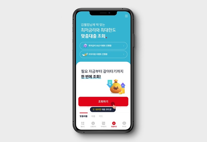 웰컴저축은행, 대환대출 플랫폼 서비스 내일 시작