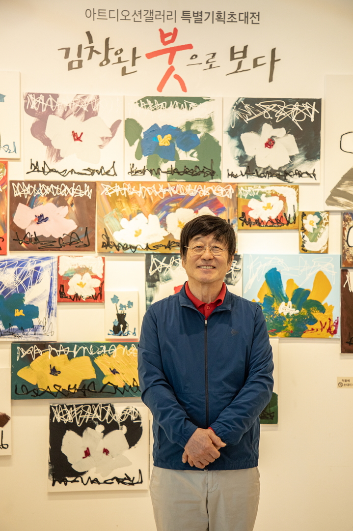 여수 아트디오션 갤러리, 김창완 특별 기획 초대전
